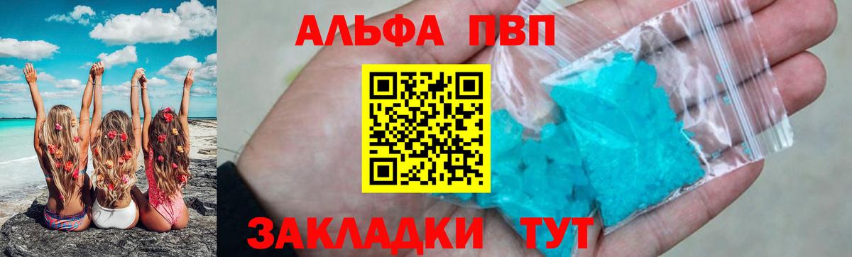 А ПВП крисы CK  А ПВП СК КРИС  Альфа ПВП  Вход с VPN  Волгоград  Alpha-PVP VHQ 
