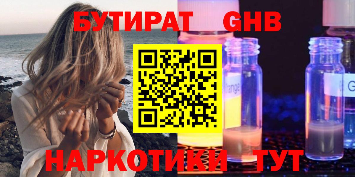 Волгоград  Бутират бутандиол  Вход с VPN 