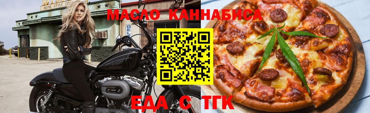 Еда ТГК конопля  Вход с VPN  Волгоград 
