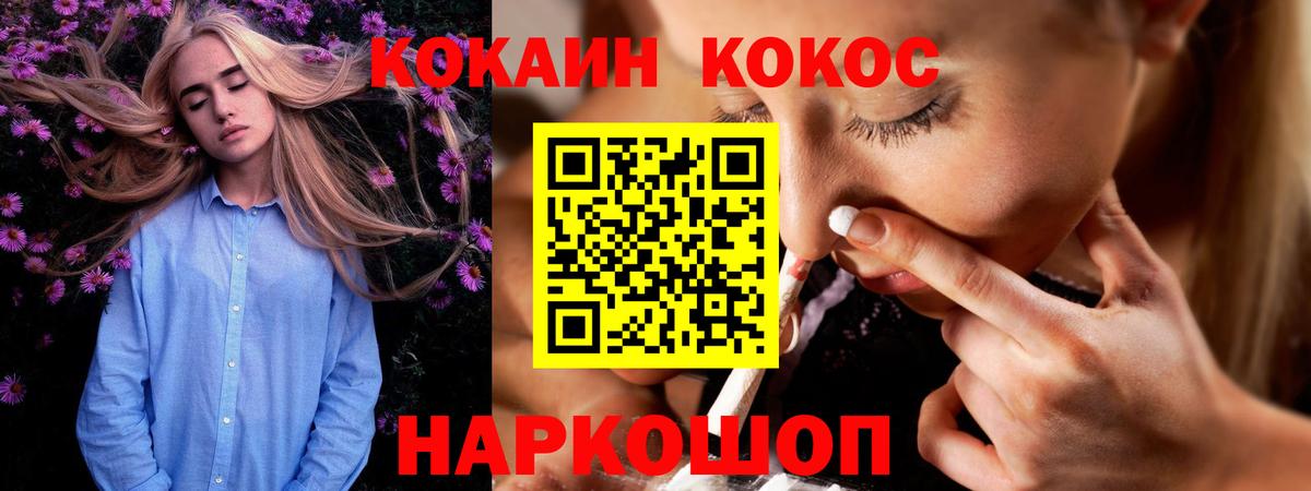 Волгоград  COCAIN Колумбийский  Вход с VPN  Cocaine 97% 
