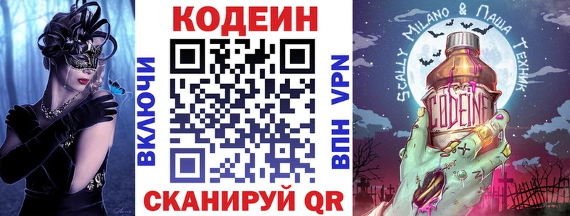 Кодеиновый сироп Lean Purple Drank  Волгоград 