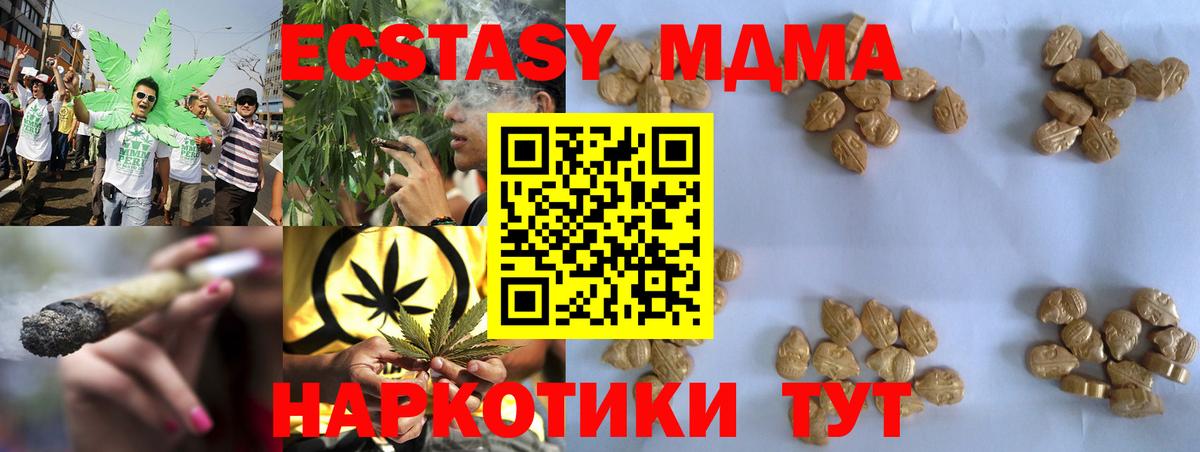 МДМА молли  MDMA кристаллы  MDMA  Вход с VPN  Волгоград 