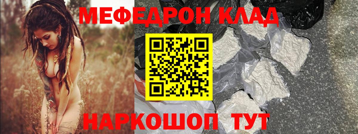 МЕФ  МЯУ-МЯУ мяу мяу  Меф  Вход с VPN  МЯУ-МЯУ кристаллы  Волгоград 
