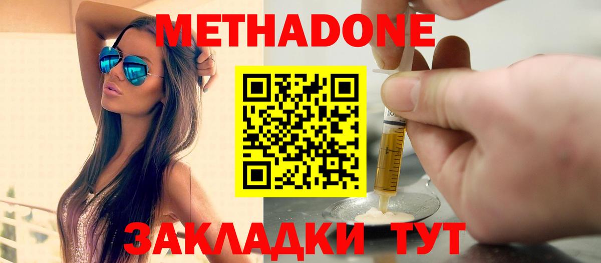 Метадон кристалл  Вход с VPN  Волгоград 