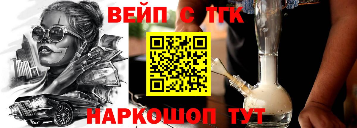 ТГК THC oil  ТГК вейп с тгк  Волгоград  даркнет сайт  Вход с VPN 